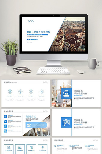 蓝色企业宣传企业简介公司简介PPT模板