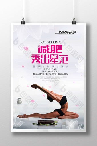 中国风瑜伽减肥塑身整形美容海报图片