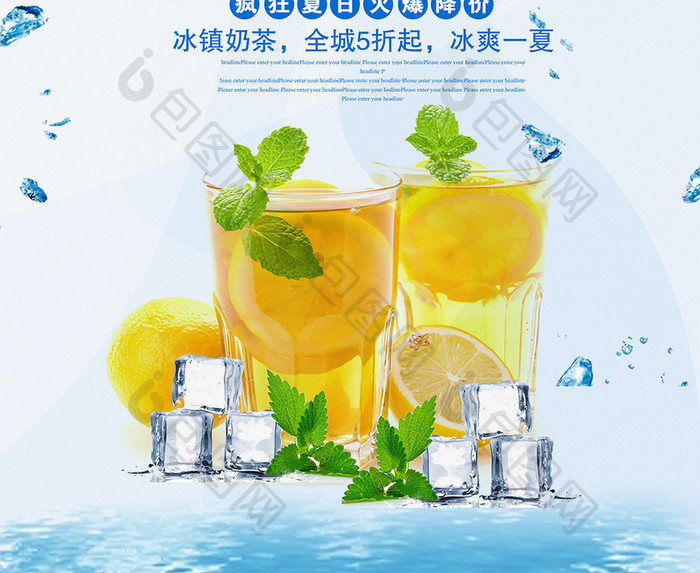 柠檬茶餐饮海报下载