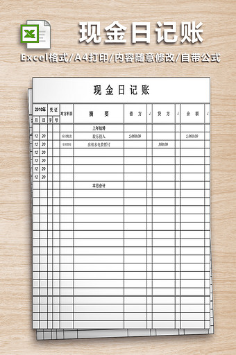 现金日记帐二联表图片