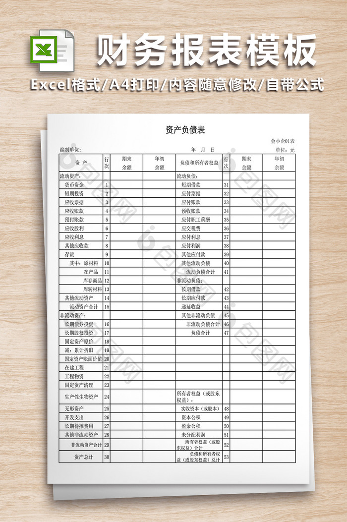 小企业会计准则财务报三联表