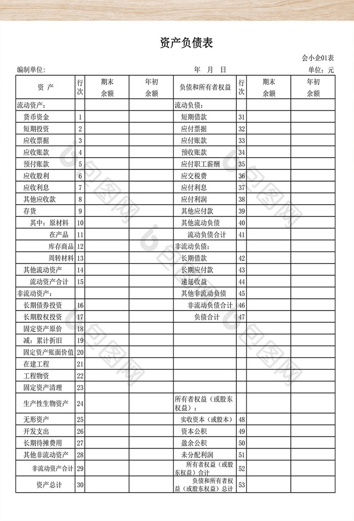 小企业会计准则财务报三联表