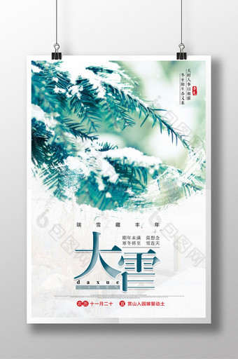 中国风清新简约二十四节气大雪海报图片