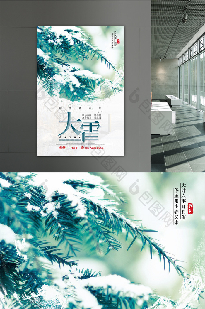 中国风清新简约二十四节气大雪海报