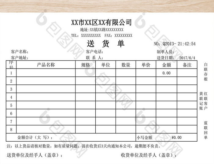 送货单Excel表格