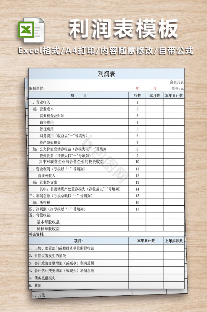 excel利润表模板大全-excel利润表模板图片-包图网