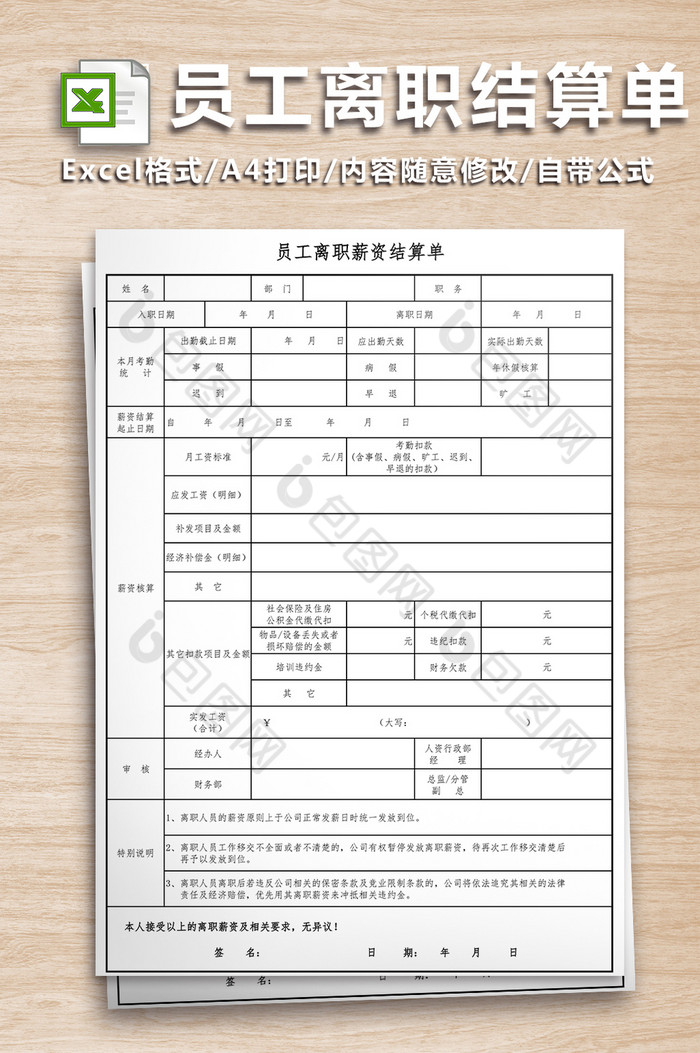 员工离职薪资结算单