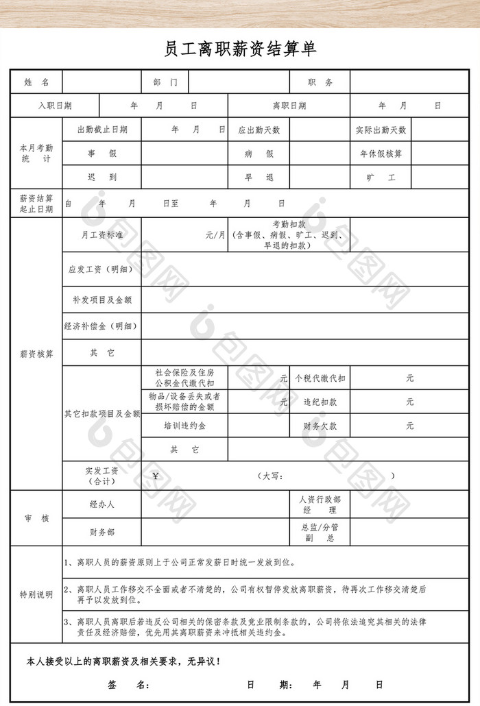 员工离职薪资结算单