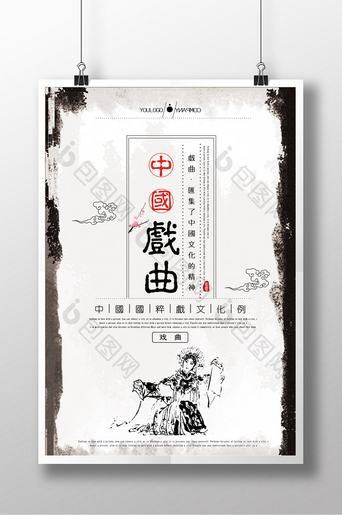 创意简洁中国戏曲宣传海报