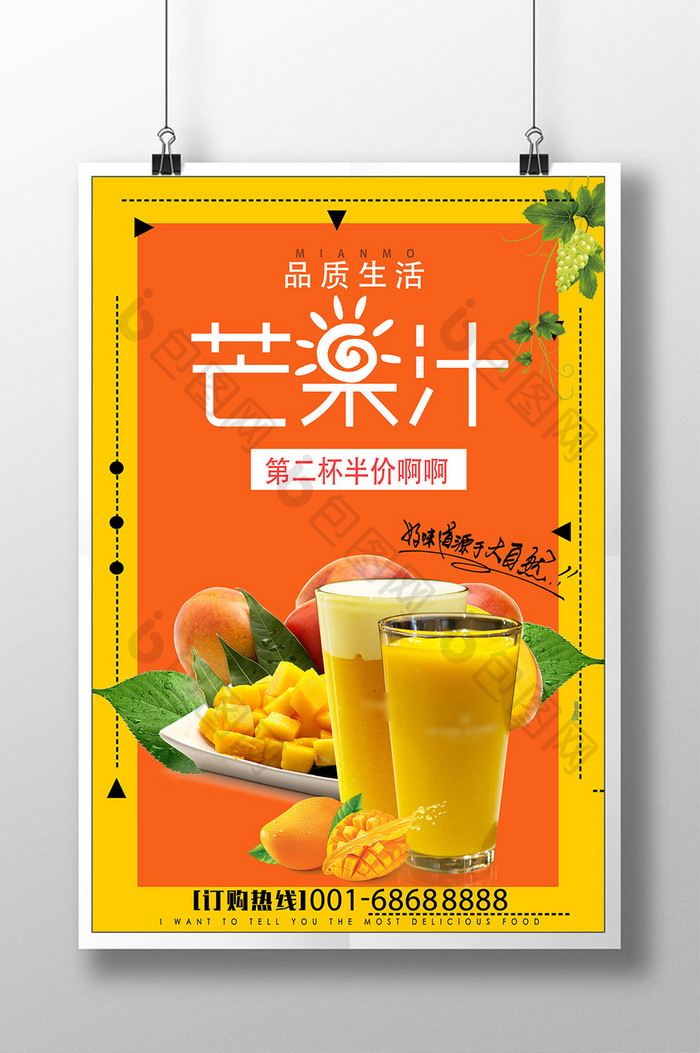 夏日清凉美味水果芒果酸奶促销活动广告海报