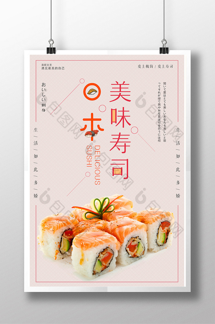 日系美食日本料理寿司海报模板设计