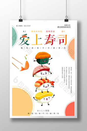 日系美食日本料理寿司海报模板图片