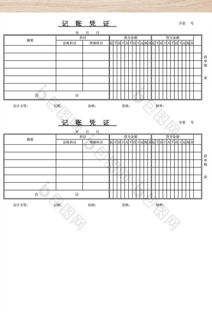 excel會計記賬憑證模板