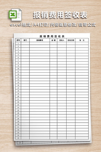报销费用签收表excel表图片