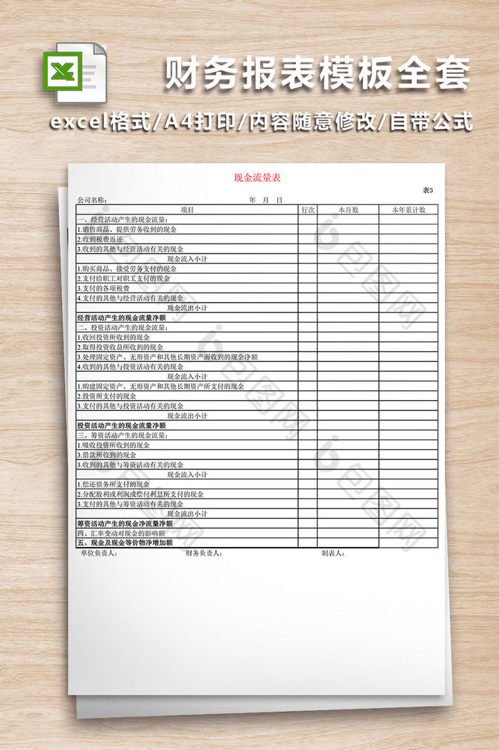 财务报表模板全套excel表