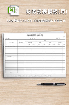 编制合并财务报表整套