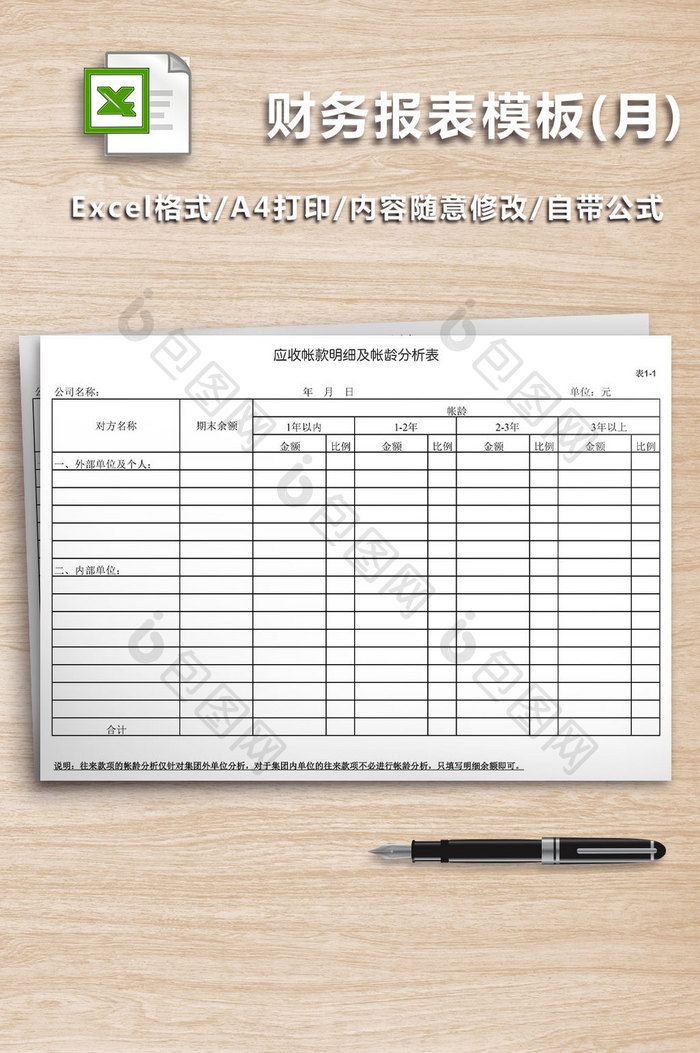 财务报表模板全套excel表