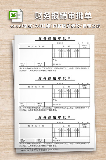 财务报销审批单excel表图片