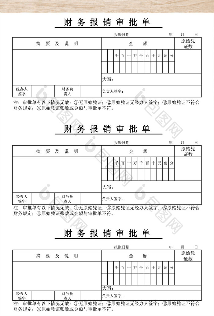 财务报销审批单excel表