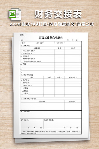 财务交接表excel表图片