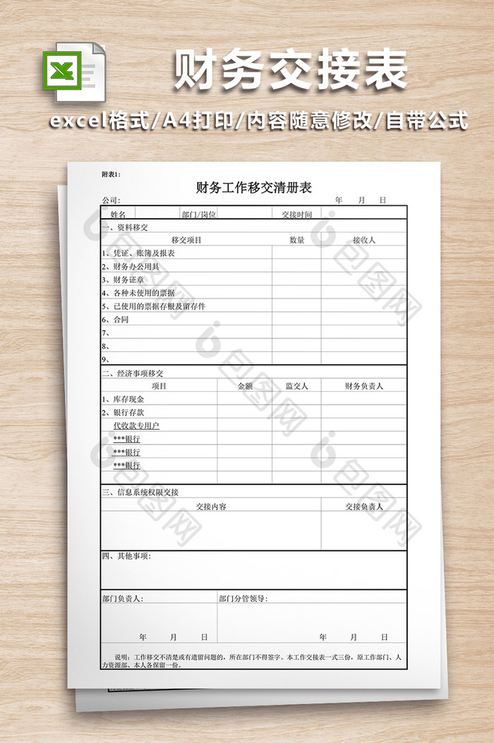 财务交接表excel表