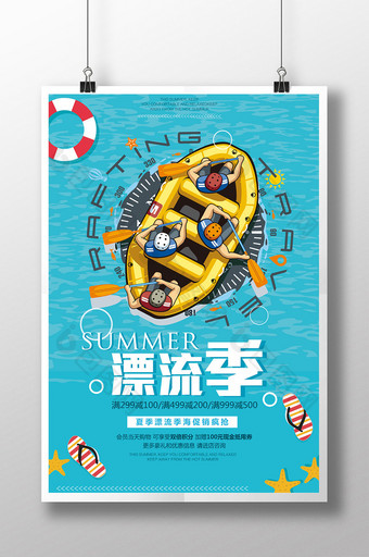 夏日漂流季海报下载图片