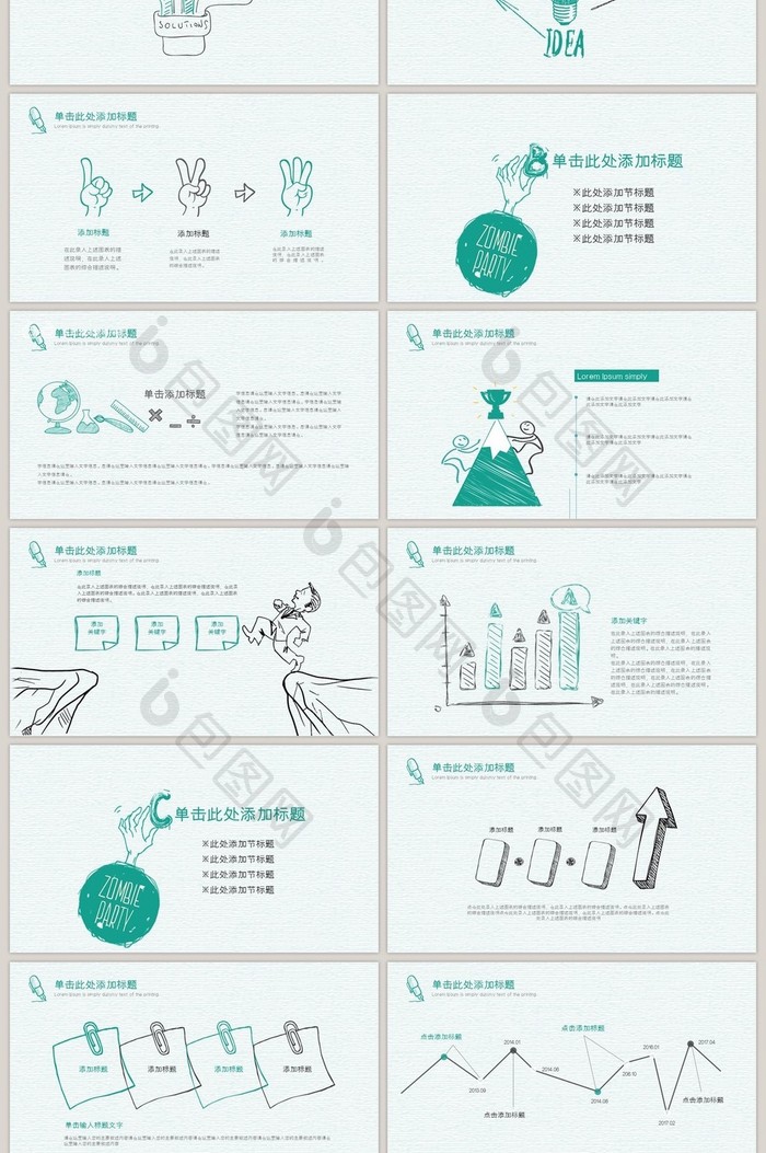 清新创意手绘通用PPT模板