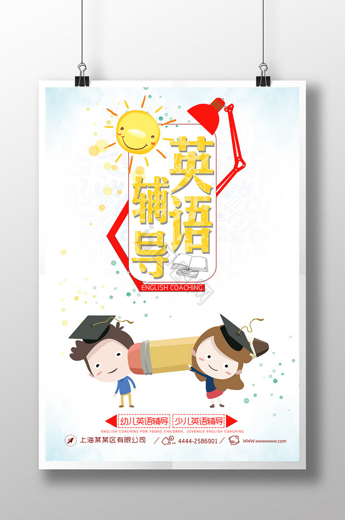 辅导班图片素材epsinddsketchcdrc4ddwgmaxmp3mp4aepexcelwordppttif