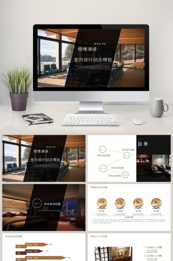 建筑装饰ppt-建筑装饰ppt模板下载-包图网