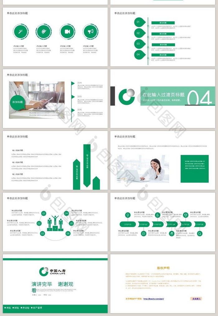 大气简约中国人寿通用动态PPT模板