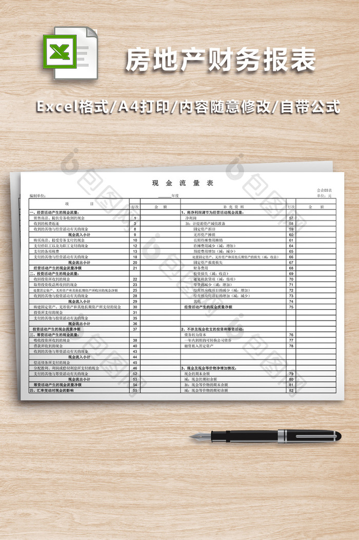 房地产公司财务报表excel表-3套