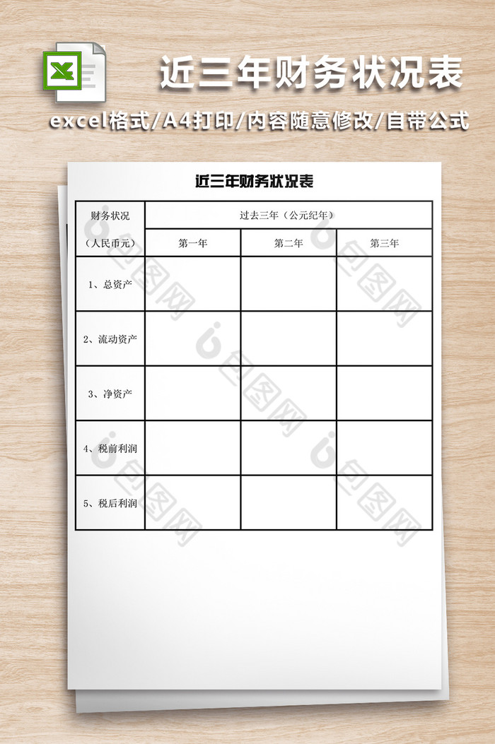 公司财务状况表excel表图片图片