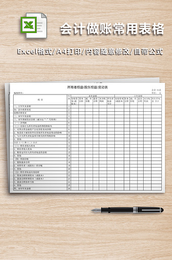 会计做账常用表格图片