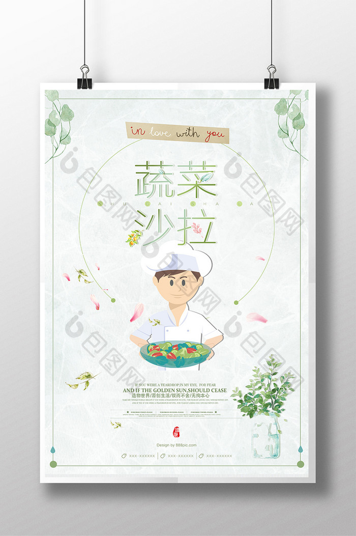 日系蔬菜沙拉水果小清新海报设计