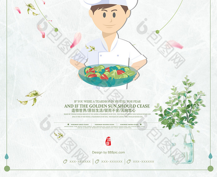 日系蔬菜沙拉水果小清新海报设计