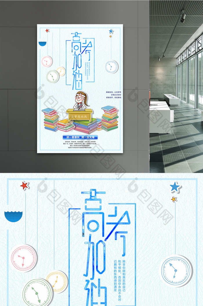 高考加油清新文艺简约备战高考宣传海报