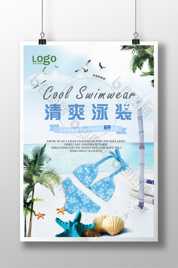 游泳衣宣传海报设计