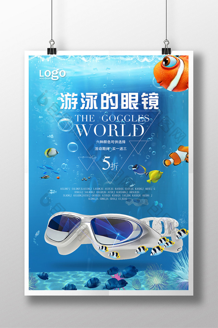 游泳镜宣传海报设计模板