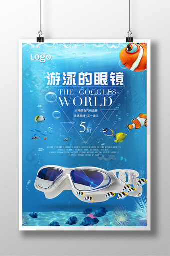 游泳镜宣传海报设计模板图片