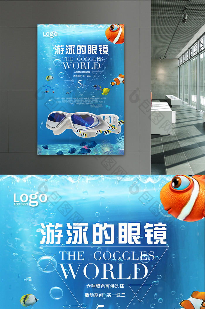 游泳镜宣传海报设计模板