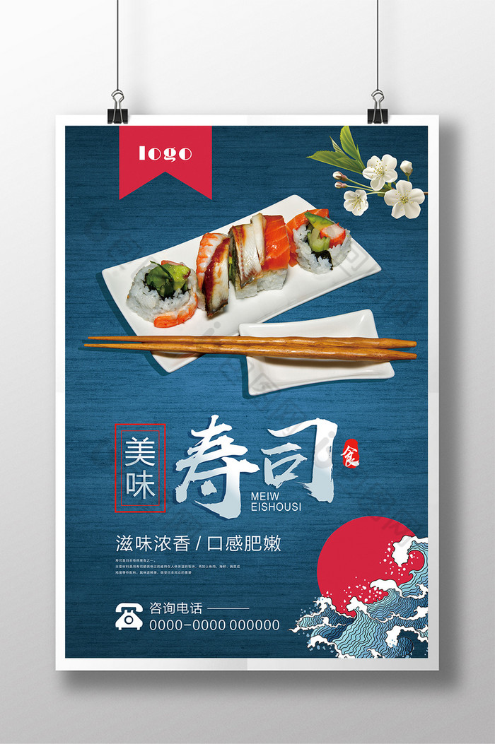 日式海报设计日本料理店图片