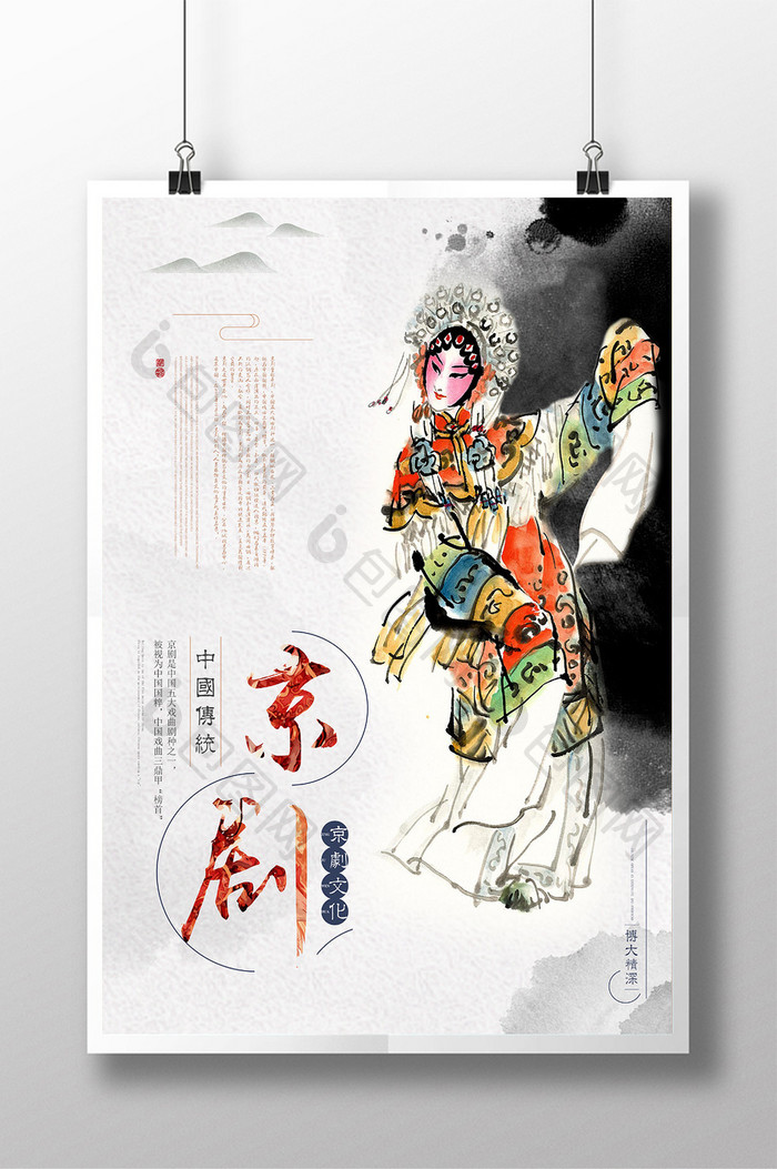 中国风京剧文化海报素材