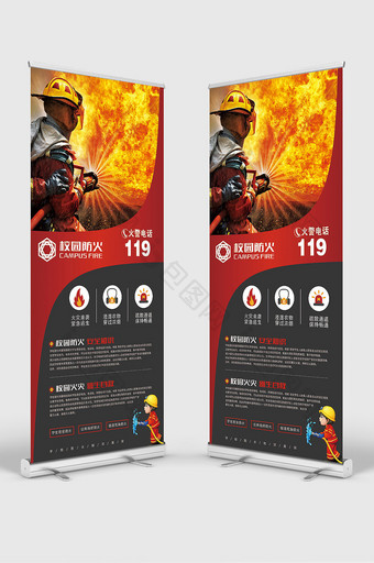 校园消防安全防火知识展架模板图片