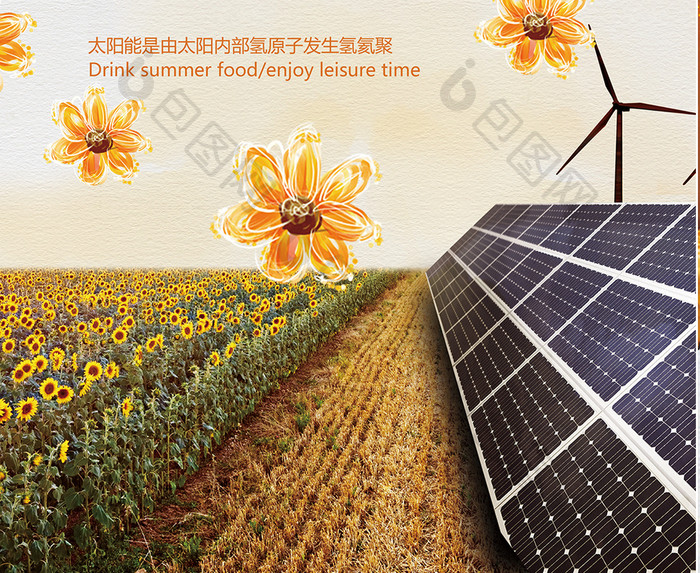太阳能发电光伏发电创意海报