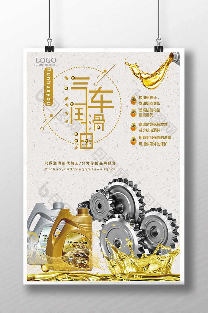 包图网提供精美好看的润滑油促销素材免费下载,本次作品主题是广告