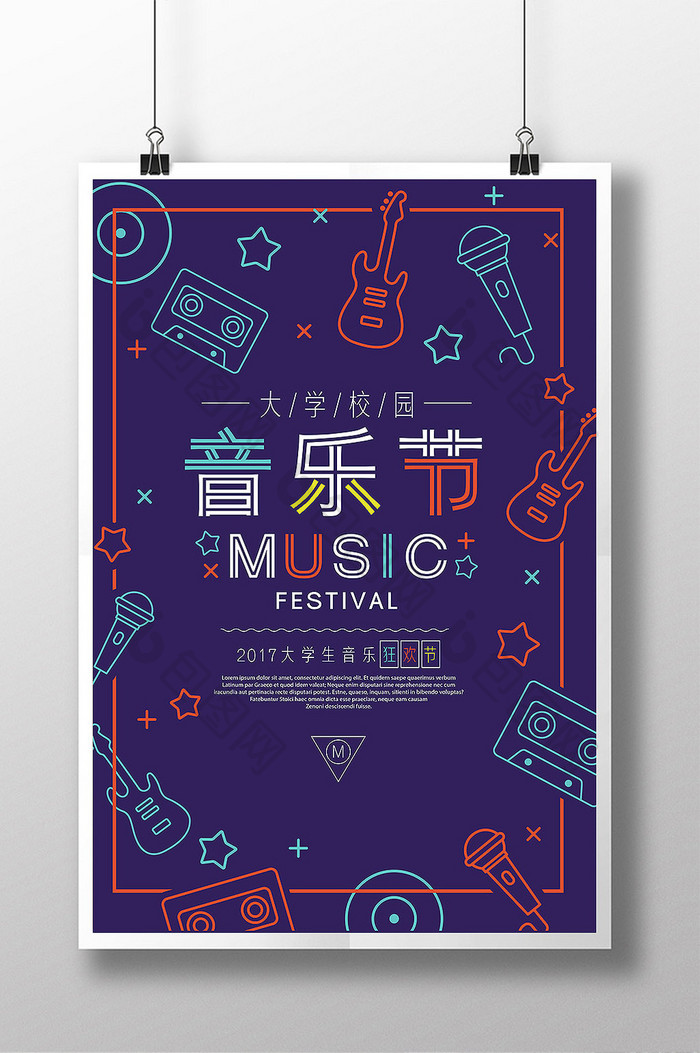 炫彩时尚大学校园音乐节大学生音乐比赛海报