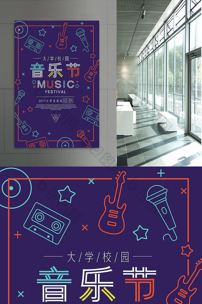 炫彩时尚大学校园音乐节大学生音乐比赛海报