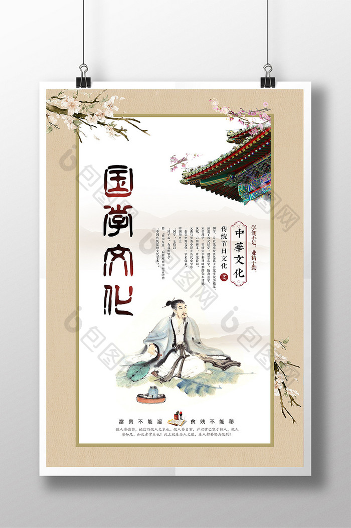 中国风国学经典传统文化励志挂画海报
