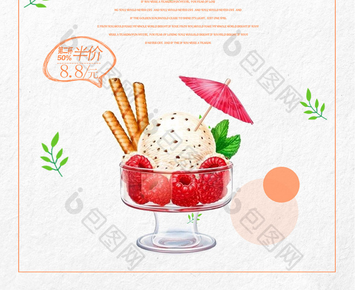 清新冰淇淋甜品夏日海报