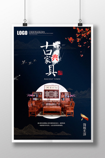 中国风家具古典家具宣传海报图片